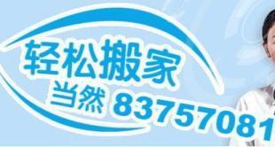福州長途搬家、莆田搬家公司選擇與廈門搬家公司聯系方式指南